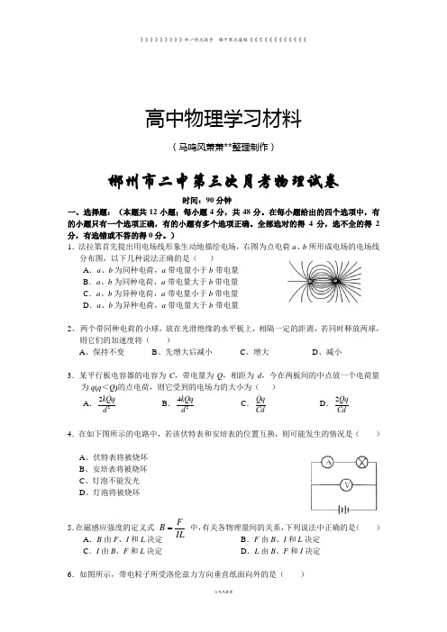 人教版高中物理选修3-1高二月考试题