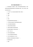 会计基础试题十一