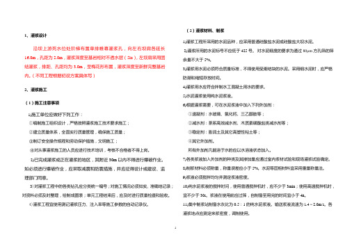 同时有帷幕、固结灌浆的施工设计技术说明