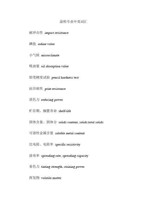 英文翻译资料：涂料专业中英词汇