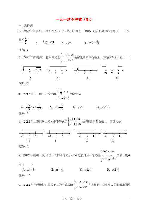 6月最新整理全国各地中考数学模拟试题分类汇编 2--12一元一次不等式(组).doc