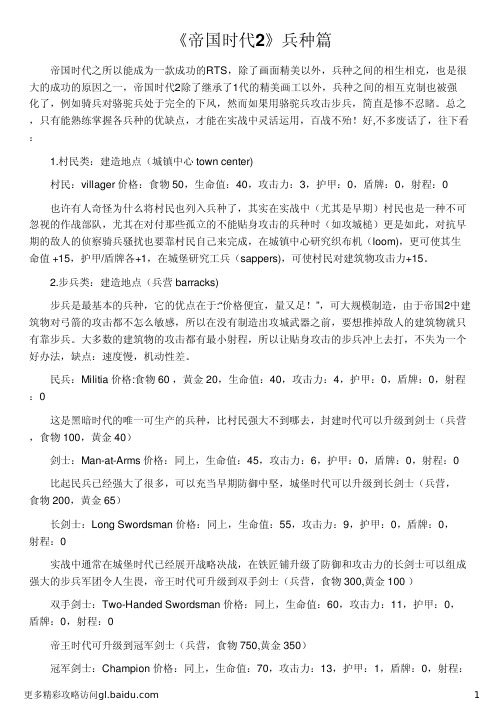 《帝国时代2》兵种篇
