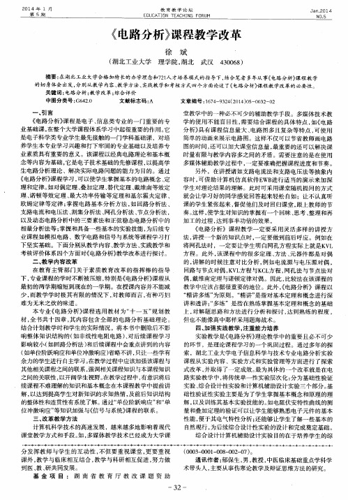 《电路分析》课程教学改革