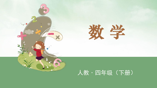 人教版《观察物体》PPT(完美版)课件2