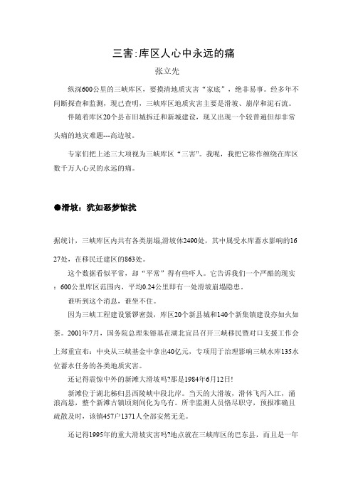 三害：库区人心中永远的痛