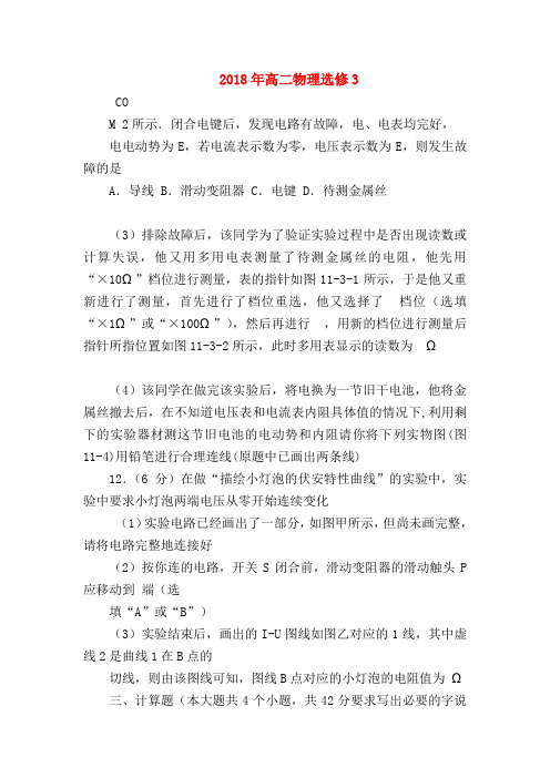 【高二物理试题精选】2018年高二物理选修4