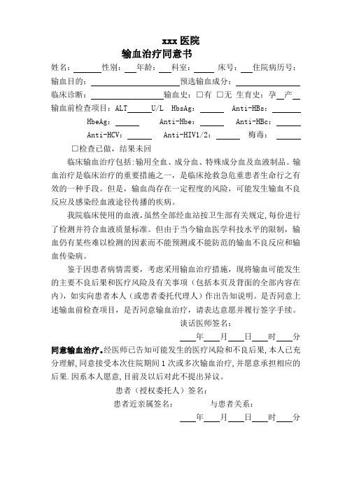 医院输血治疗同意书(依据湖北省2016最新版模板)