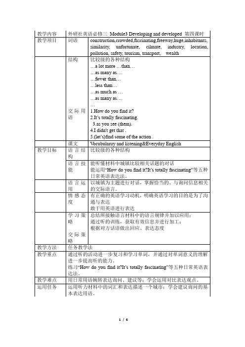 外研版高中英语必修三 Module2 Vocubularuy and listening 教案-新版