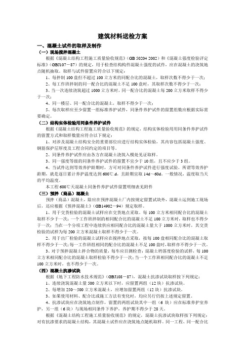 建筑材料送检方案