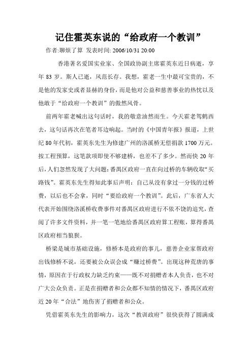 记住霍英东说的“给政府一个教训”