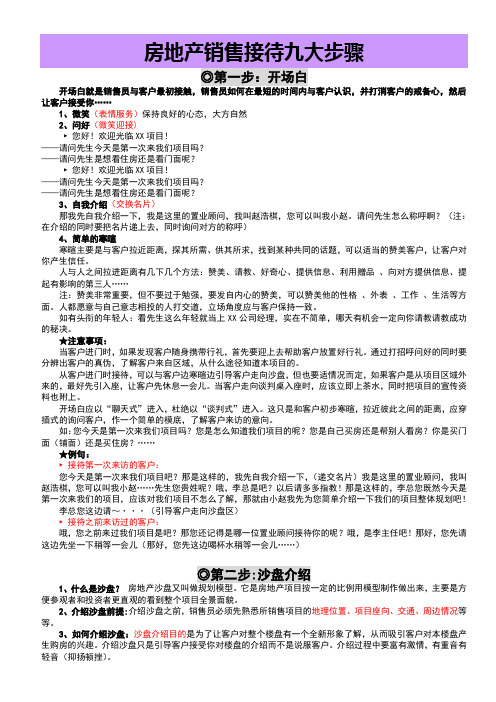 房地产销售现场接待九大步骤