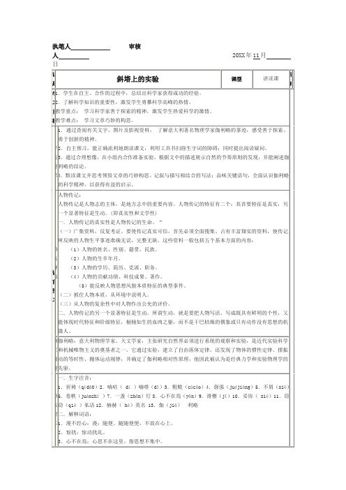 苏教版语文七上《斜塔上的实验》word导学案