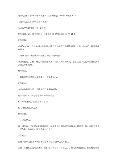 三年级下册品德  10到哪儿去买