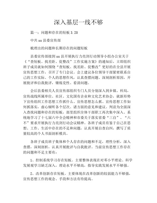 深入基层一线不够