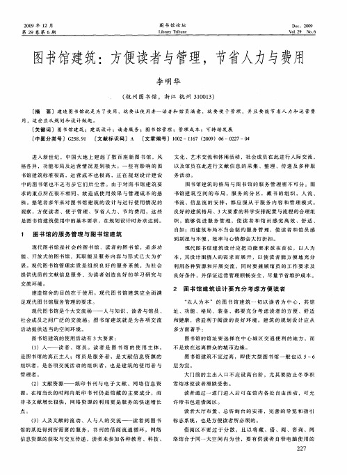 图书馆建筑：方便读者与管理,节省人力与费用