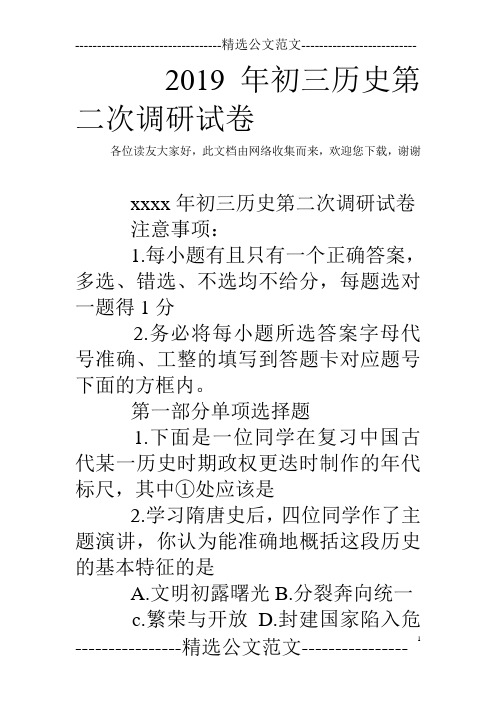 2019年初三历史第二次调研试卷_2