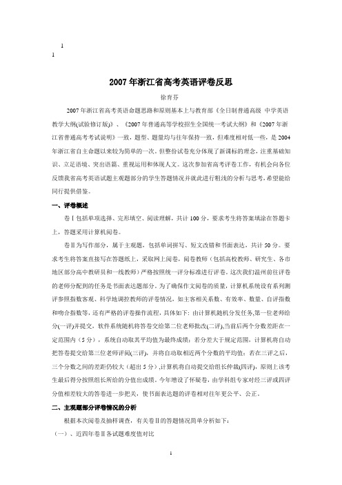 2007的年浙江省_高考英语评卷反思