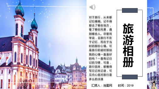 极简欧美风旅游相册PPT模板