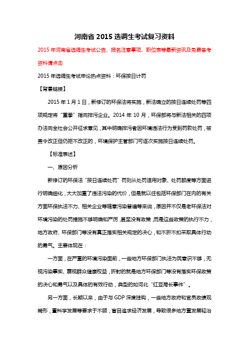 河南省2015选调生考试复习资料