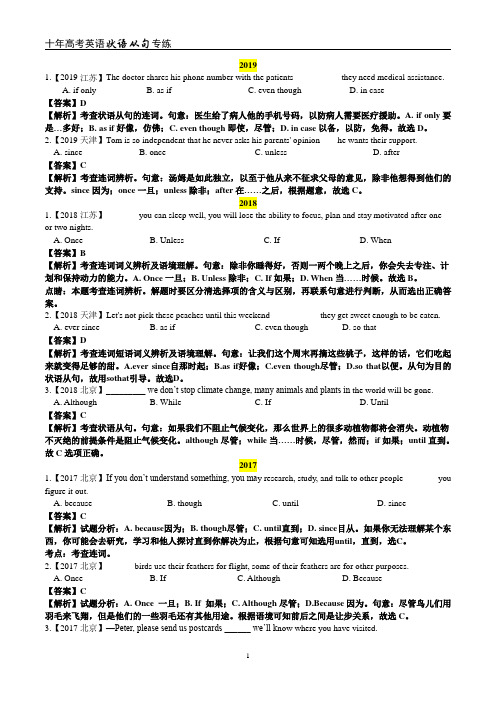 3.高考十年状语从句分类真题2010-2019 答案解析