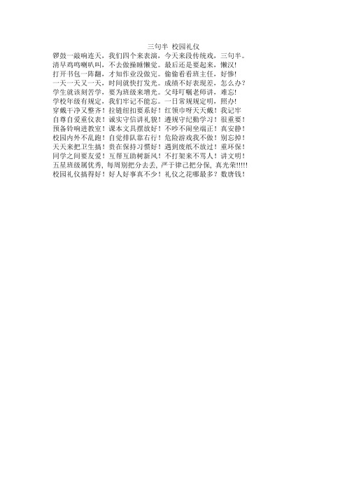 校园礼仪  三句半
