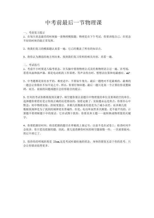中考物理考前技巧