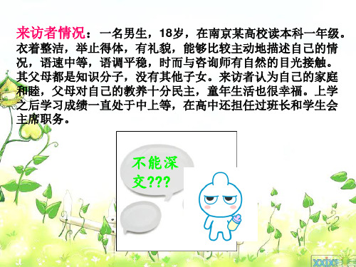 叙事疗法案例