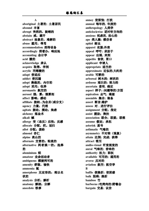 (完整版)雅思词汇表大全