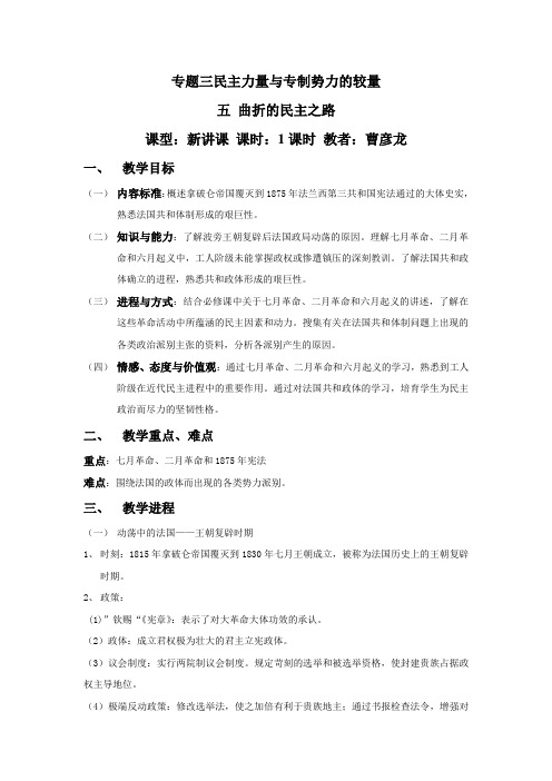 2017人民版选修2专题三民主力量与专制势力的较量word