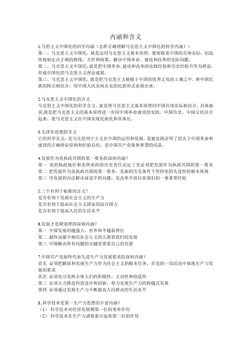 毛邓三简易背诵简答与论述题