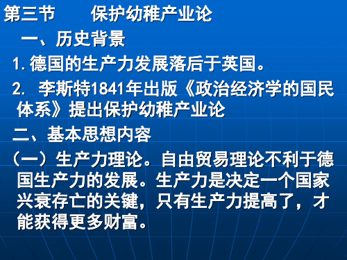 第四章三节保护幼稚