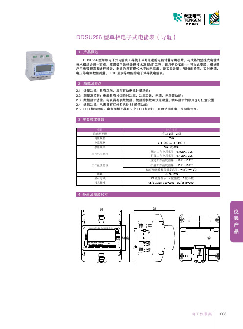 DDSU256 型单相电子式电能表(导轨)