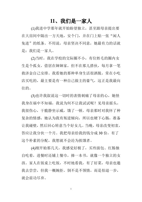 《我们是一家人》阅读分析及参考答案