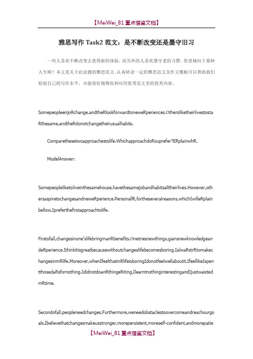【AAA】雅思写作Task2范文-是不断改变还是墨守旧习.doc