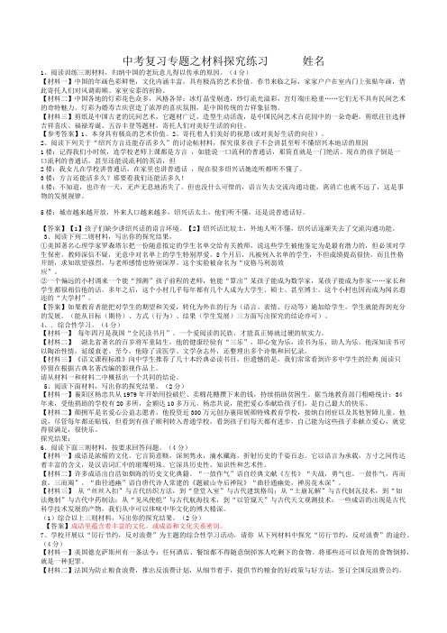 中考专题之材料探究练习
