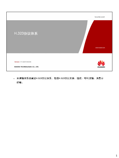 01-H.323协议体系V1.0