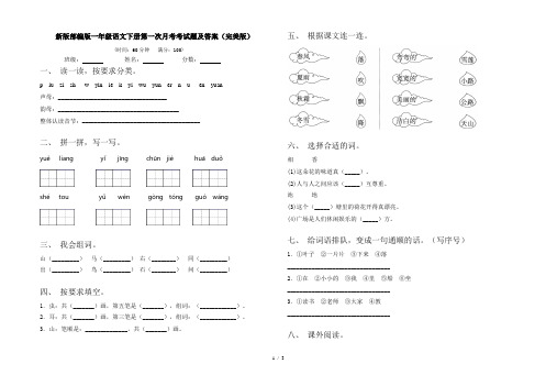 新版部编版一年级语文下册第一次月考考试题及答案(完美版)