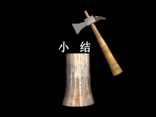 苏教选修2-2-第一章-小结