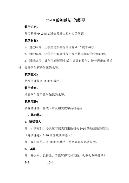 6-10的加减法练习