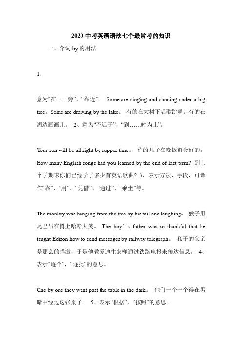 2020中考英语语法七个最常考的知识.doc