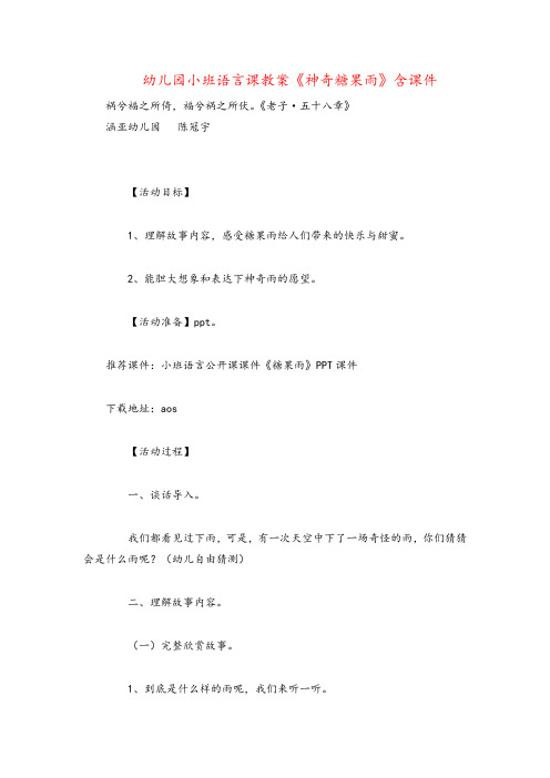 幼儿园小班语言课教案《神奇糖果雨》含课件