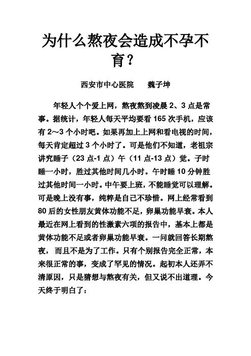 为什么熬夜会造成不孕不育？