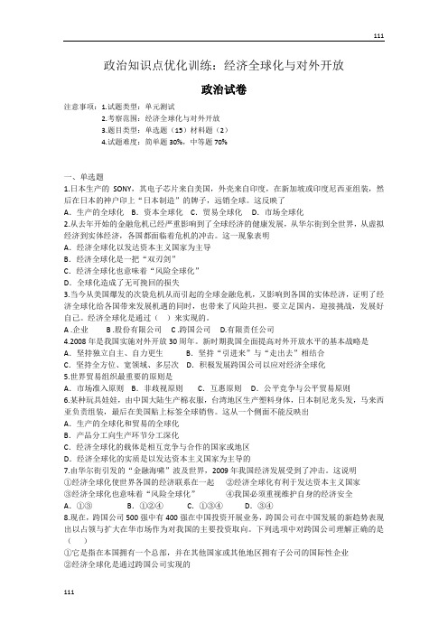 高中政治《经济全球化与对外开放》同步练习34(新人教必修1)