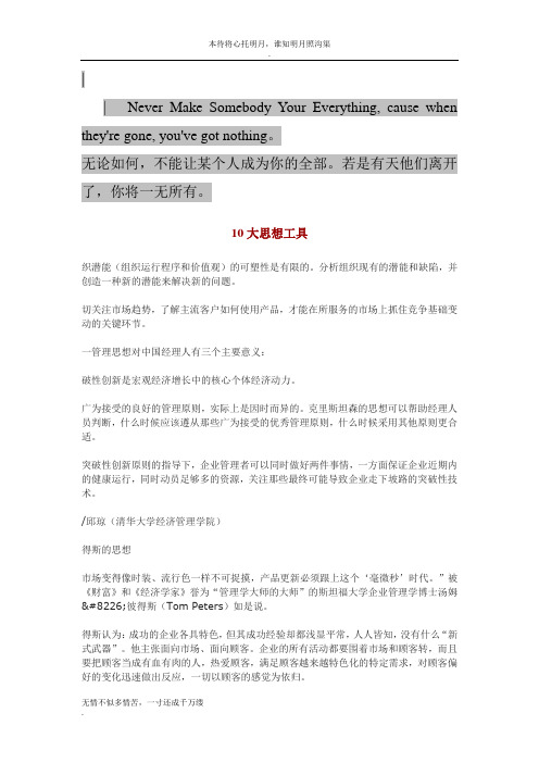 Sxyjm十大思想工具