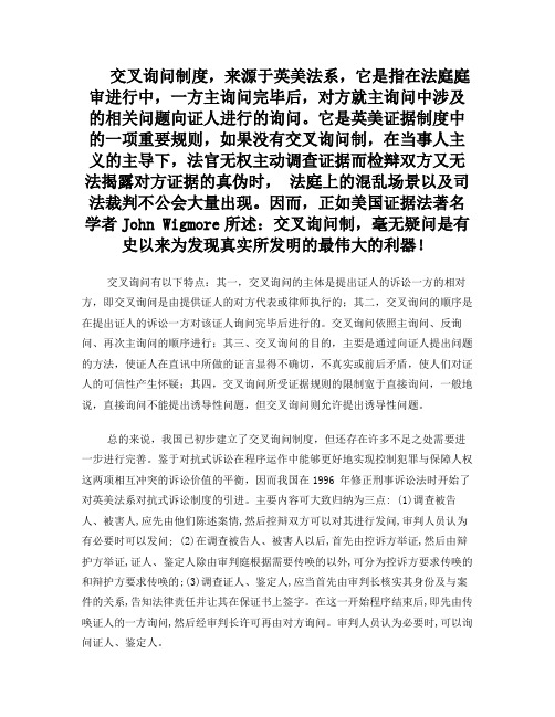 交叉询问制度