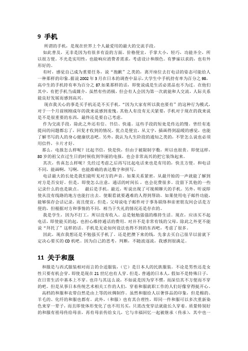 日语精读(第二册)部分课文翻译