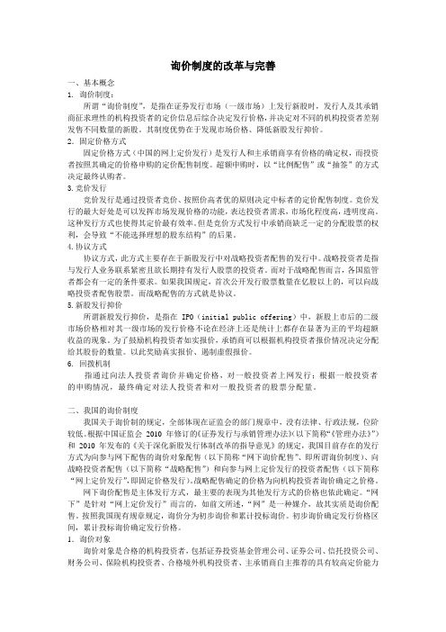 询价制度