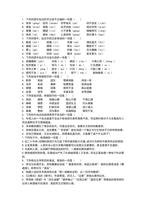 高中语文必修三基础题练习
