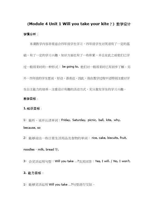 小学英语《Unit1 Will you take your kite》优质教案、教学设计