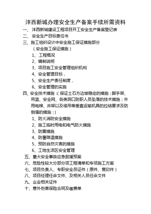 沣西安全监督备案资料